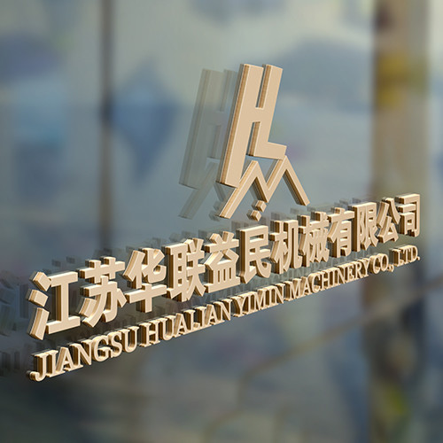中国 Jiangsu Hualian Yiming Machinery Co.,Ltd.